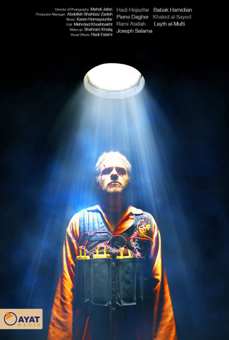 Poster 9 de Filme Terror na Síria (2018)