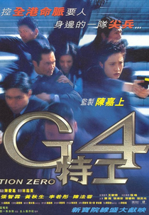 Option Zero (G4特工)
