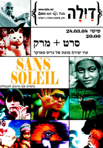 Sem Sol (Sans Soleil)