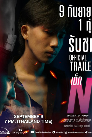 Poster 3 de Série Male Entertainer (2022)
