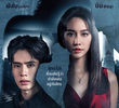เกมรักปาฏิหาริย์
