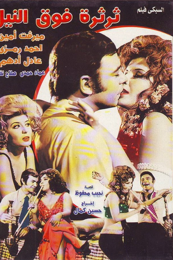  de Filme À Deriva sobre o Nilo (1971)