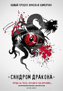 Dragon Syndrome (Sindrom Drakona)