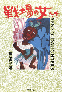 Senso Daughters - Poster / Capa / Cartaz - Oficial 2
