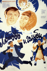 Amor e Pombos (Lyubov i golubi)