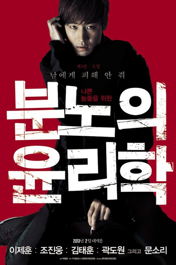  de Filme An Ethics Lesson (2013)