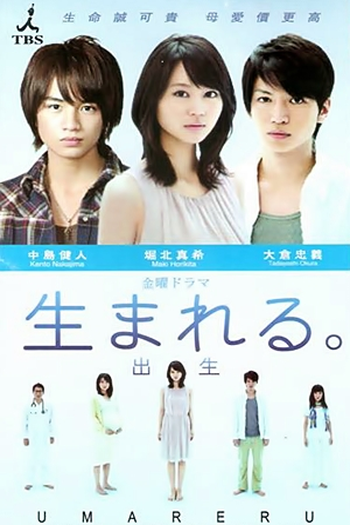  de Série Umareru. (2011)