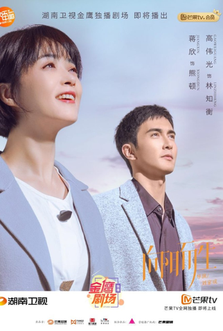 Poster 1 de Série Living Toward the Sun (2020)