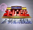 Chouriki Sentai Ohranger Super Video: Ole! Chouriki Information Bureau