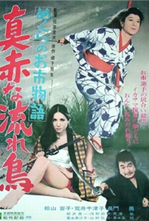 Mekura no oichi monogatari: Makkana nagare tori - Poster / Capa / Cartaz - Oficial 1