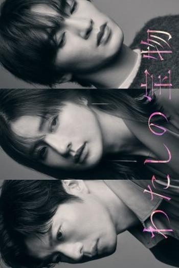  de Série Watashi no Takaramono (2024)