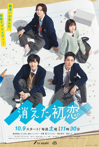 Poster 1 de Série My Love Mix-Up! (2021)