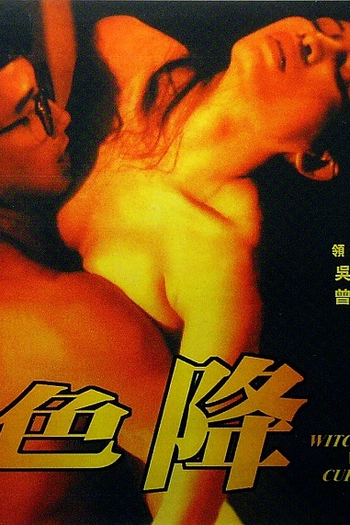  de Filme Witchcraft Vs Curse (1991)