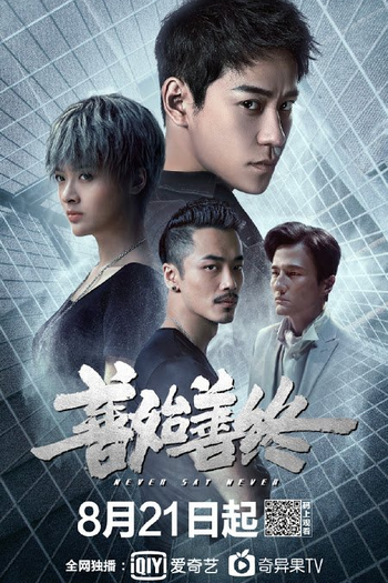  de Série Never Say Never (2019)