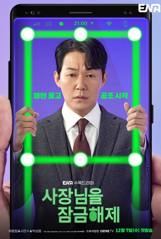 Poster 2 de Série Unlock The Boss (2022)