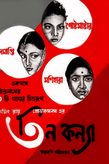 Três Mulheres (Teen Kanya - Two Daughters)