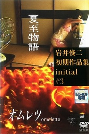 Poster de Filme Omelete (1992)