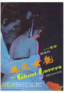 The Ghost Lovers (艷女還魂)
