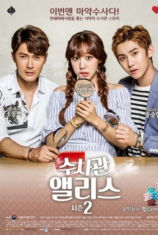 Poster 1 de Série Detetive Alice 2 (2016)