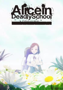 Alice in Deadly School (Alice in Deadly School (OVA))