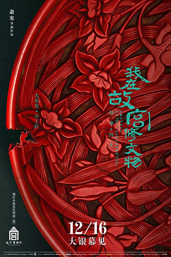  de Série Mestres na Cidade Proibida (2016)