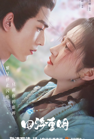 Poster 3 de Série Love's Rebellion (2024)