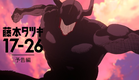 アニメ「藤本タツキ 17-26」（Tatsuki Fujimoto 17-26 ）予告編｜11/8（土）よりPrime Videoにて世界独占配信決定！