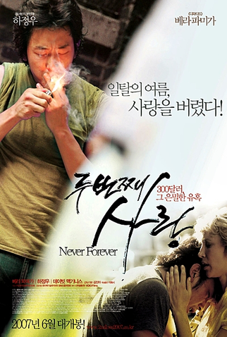 Poster 2 de Filme Never Forever (2007)