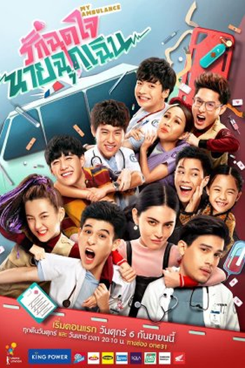 Poster de Série My Ambulance (2019)