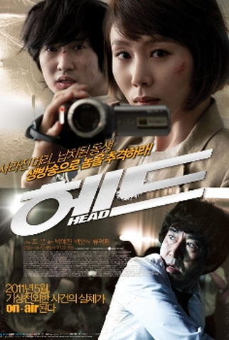 Poster 1 de Filme Head (2011)