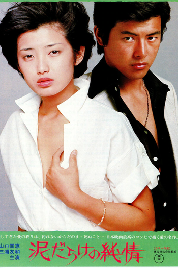 Poster de Filme Love in the Mud (1977)