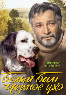 Belyy Bim - Chyornoe ukho (Belyy Bim - Chyornoe ukho)