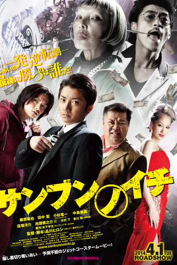 Poster de Filme Sanbun no Ichi (One Third) (2014)