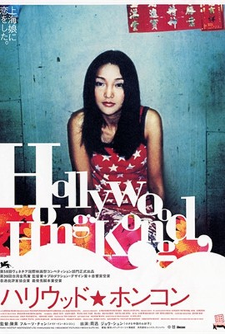 Poster 3 de Filme Hollywood Hong Kong (2001)