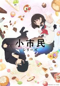 Shoushimin Series (1ª Temporada) (小市民シリーズ)