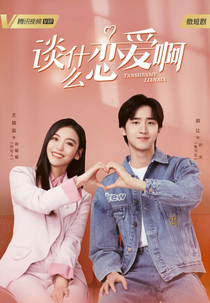 Love Once Again (谈什么恋爱啊)