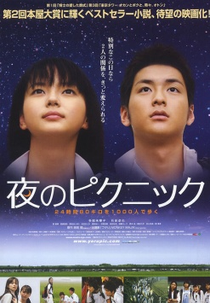 Yoru no Picnic (夜のピクニック)