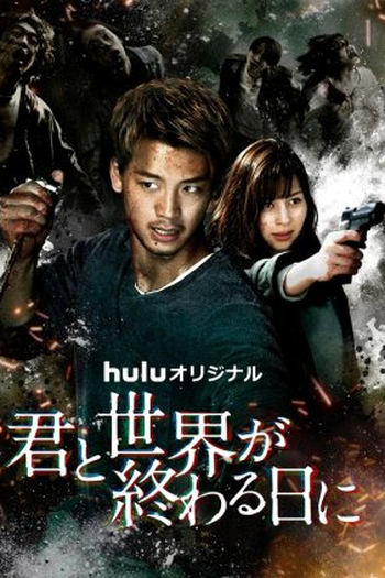 Poster de Série Love You as the World Ends: 2ª Temporada (2021)