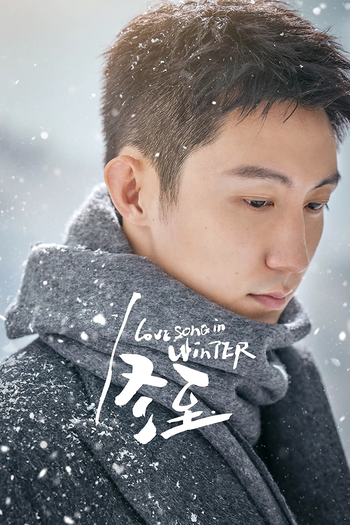 Poster de Franquia 冬至 (2024)