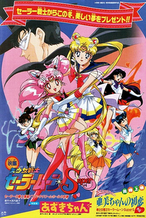 Sailor Moon - Filme 3: O Buraco Negro dos Sonhos - Poster / Capa / Cartaz - Oficial 3