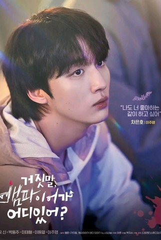 Poster 5 de Série My Secret Vampire (2025)