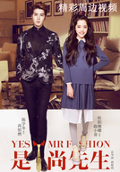 Yes! Mr. Fashion (Shi! Shang Xian Sheng)