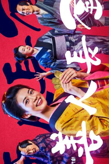 Poster de Série Zennin Nagaya (2022)