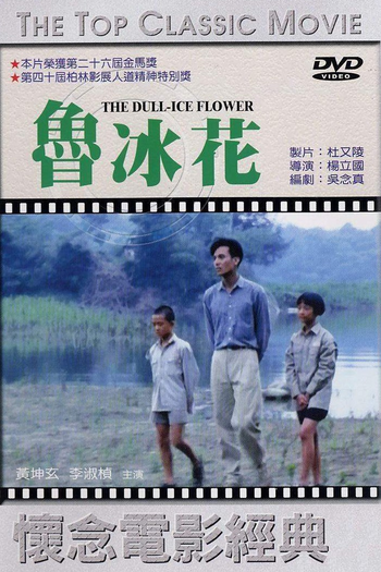  de Filme Dull Ice Flower (1989)