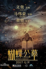 Hu Die Gong Mu (Hu Die Gong Mu)