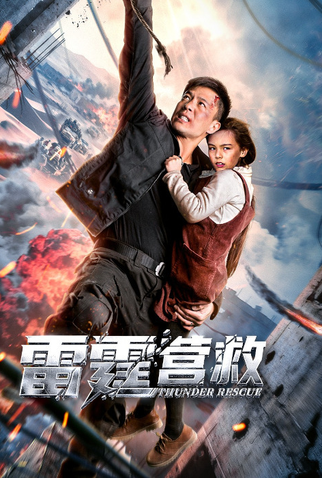 Poster 1 de Filme Thunderbolt Rescue (2025)