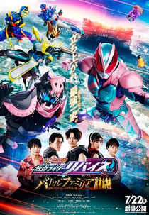 Kamen Rider Revice: Batalha em Família (仮面ライダーリバイス バトルファミリア)