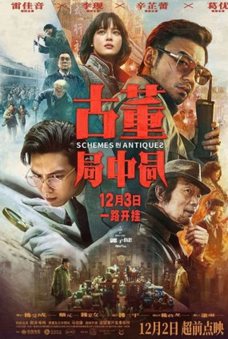 Poster 1 de Filme Schemes in Antiques (2021)