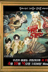 5MBC: 5 Minutes Before Chaos (개판5분전)