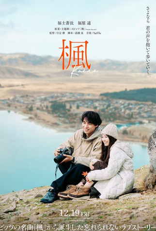 Poster 1 de Filme Kaede (2025)